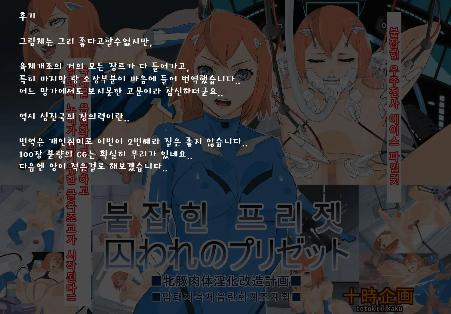 Toraware No Prizet ~Mesubuta Nikutai Inka Kaizou Keikaku~